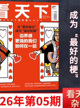 第5期现货正版 00后如何靠AI 看天下杂志2026年第5/4-1期/25年35-1期任选订阅 互联网大厂时事资讯热点新闻政治生活人文看天下杂志