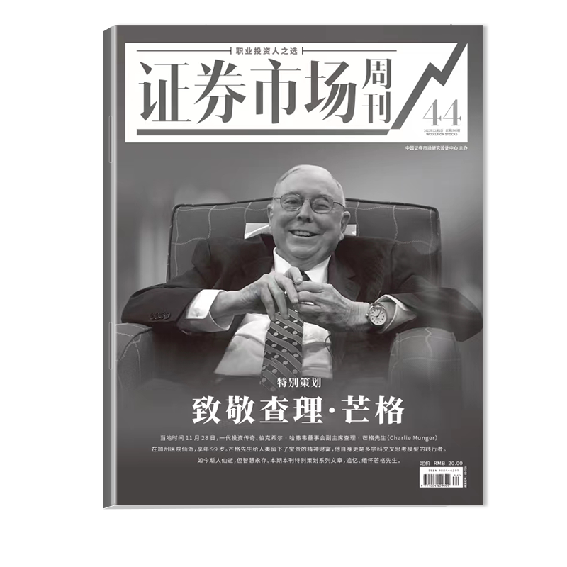 证券市场周刊2026年7月第29期