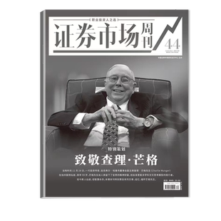 2026年第5+4期】现货正版 证券市场周刊杂志2026年1月31日第5/4-2期 25年第48-1期任选订阅 职业投市股票资讯动态分析证券市场周刊