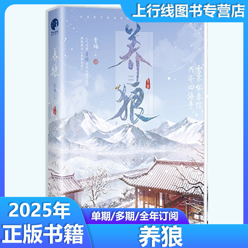 【上行线书店】养狼 青端 正版书籍小说畅销书 上行线书店旗舰店 长江出版社