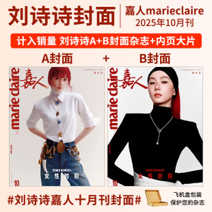时尚 Travel COSMO时尚 NYT magazine故乡与世界 伊人marieclaire嘉人 刘诗诗杂志嘉人杂志2025年10月刊