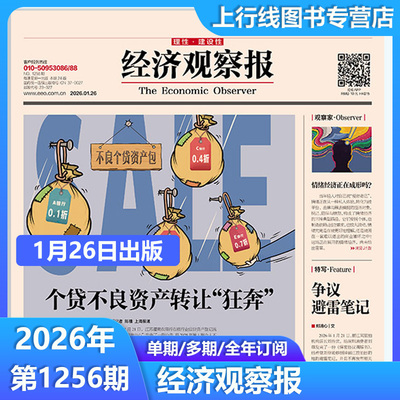 经济观察报经济形势报道
