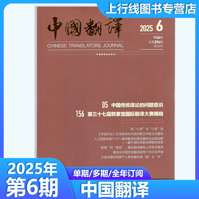 中国翻译考研考博资料25年1-6期