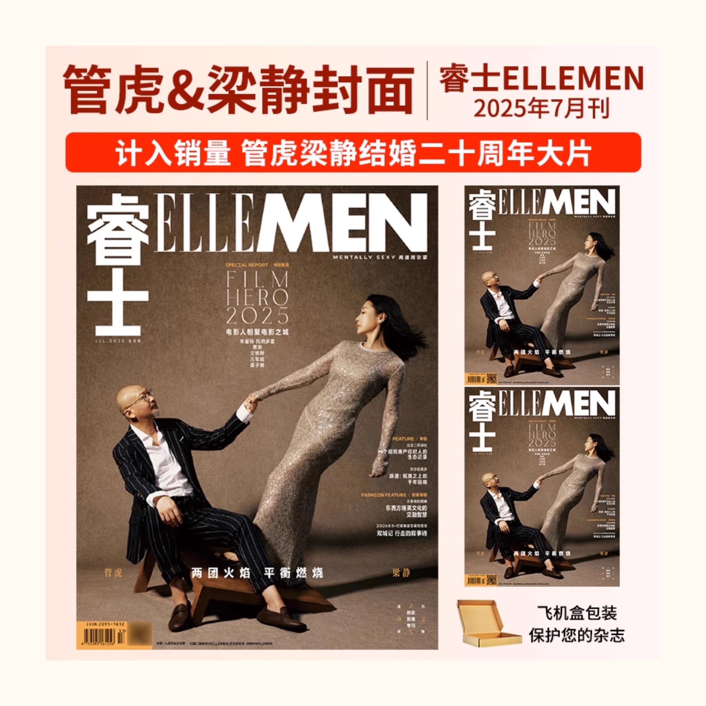 睿士杂志2025年7月曾舜晞王安宇