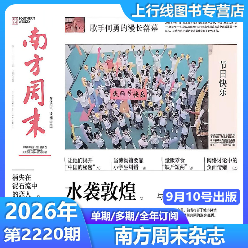 南方周末报纸2026年第2219期