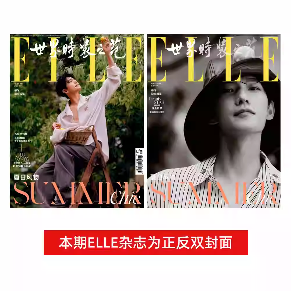 ELLE世界时装之苑2025年6月【杨洋封面+店赠小卡】官方正版 计入销量