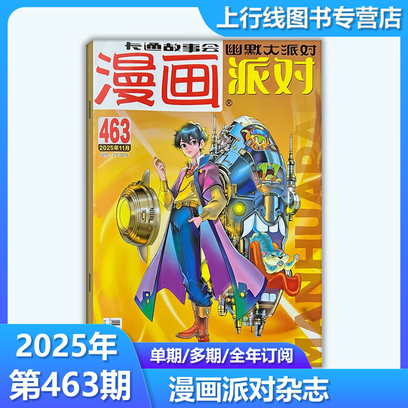 漫画派对2025年第463期11月