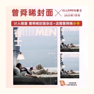 睿士7月 现货 安邸杂志第2期 娱乐品味 计入销量 曾舜晞封面 官方正版 店赠小卡