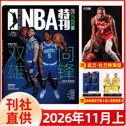 NBA特刊2026年11月上下特刊