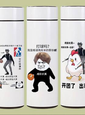 2025鸡太美蔡徐坤水杯子i