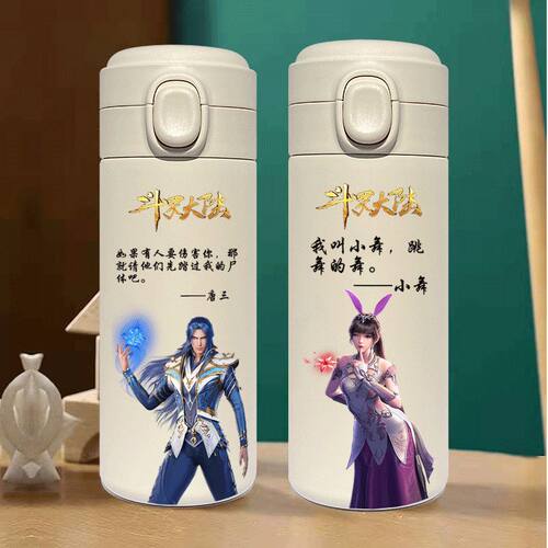 2025斗罗大陆保温杯唐三