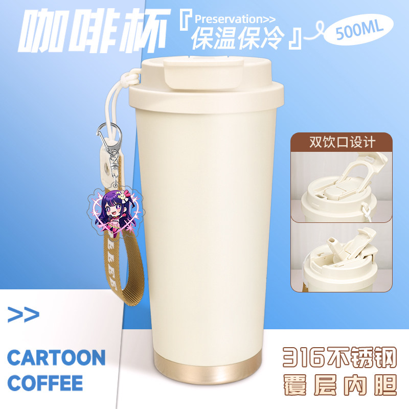 2025我推的孩子咖啡杯女