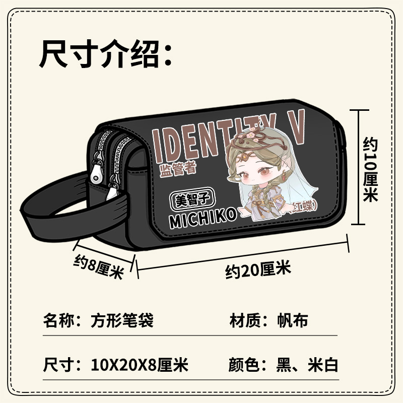 第五人格周边笔袋美智子