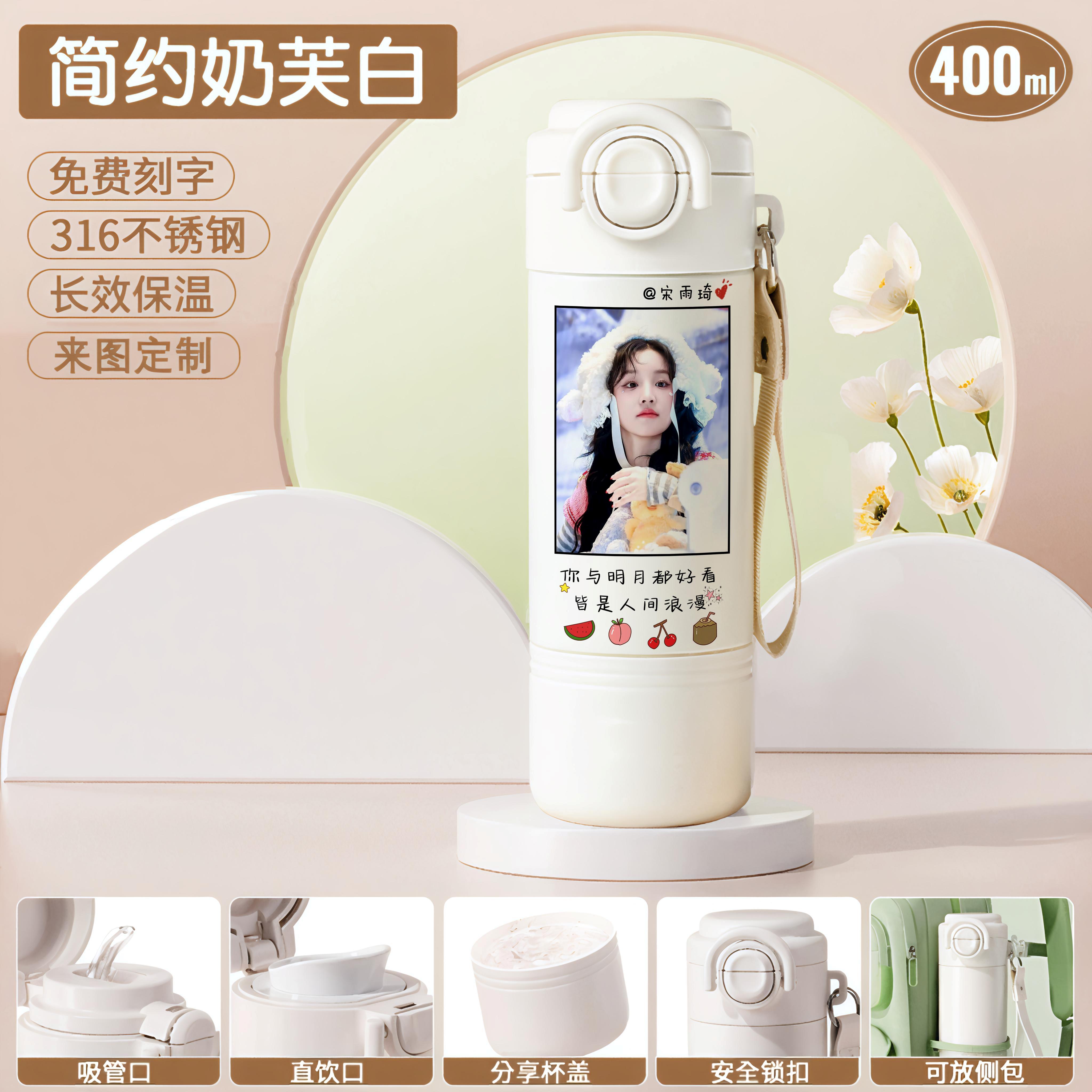 2026宋雨琦周边保温杯高