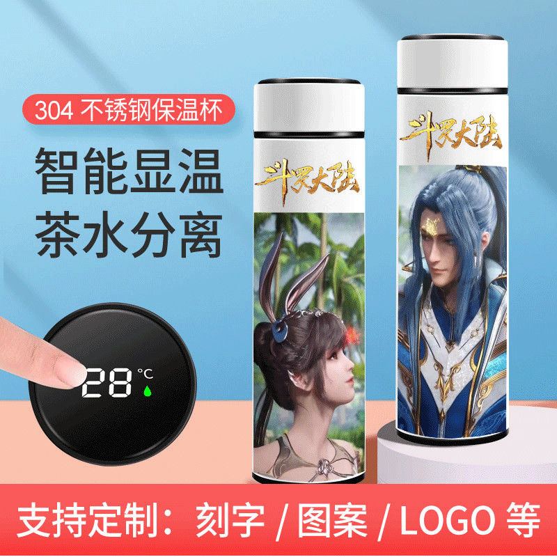 2025斗罗大陆智能显温杯