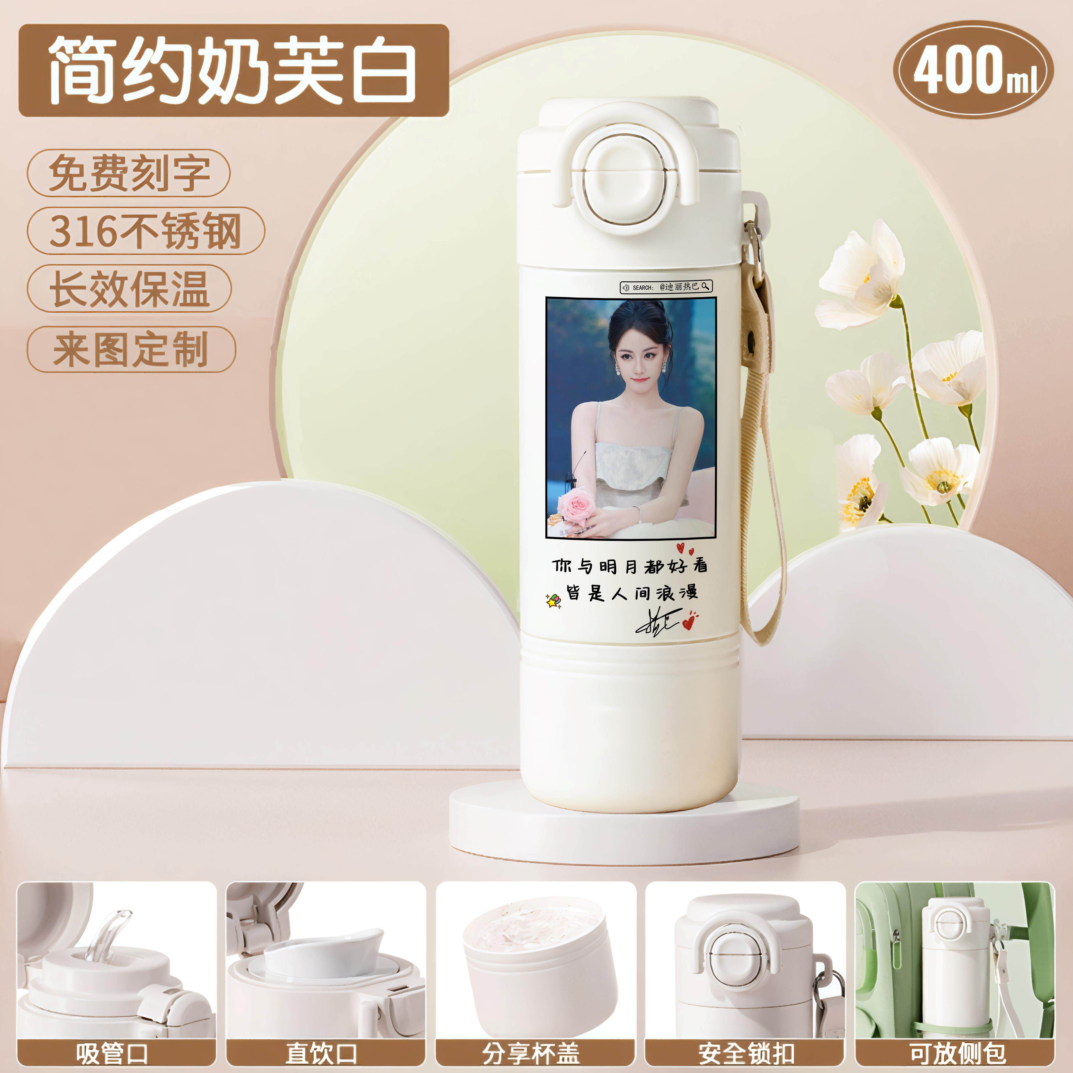 2026迪丽热巴同款保温杯