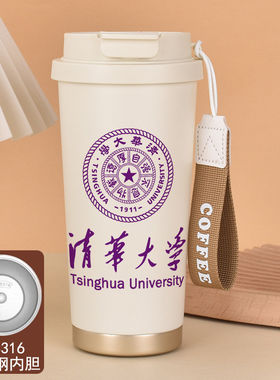 2026大学文创保温杯清华