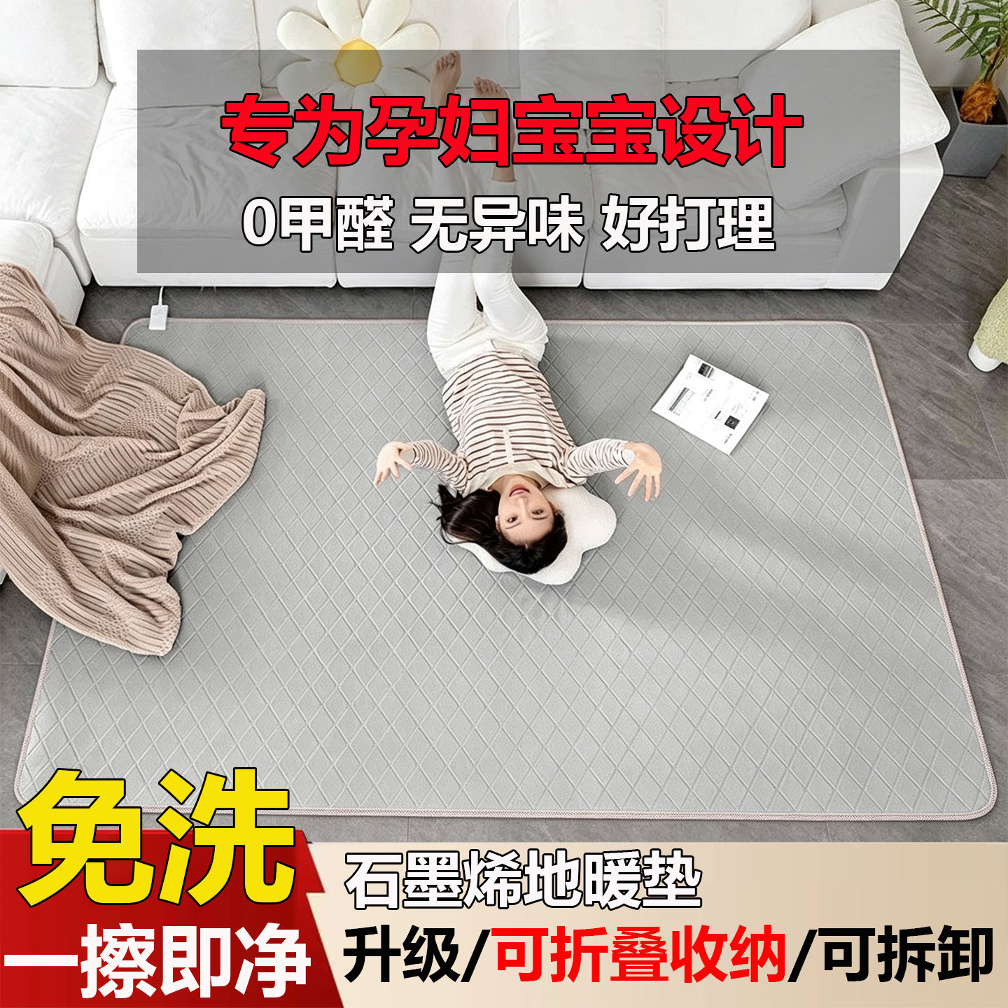 新款石墨烯地暖垫客厅加热地毯家用电热地毯可拆洗加热地垫地热垫