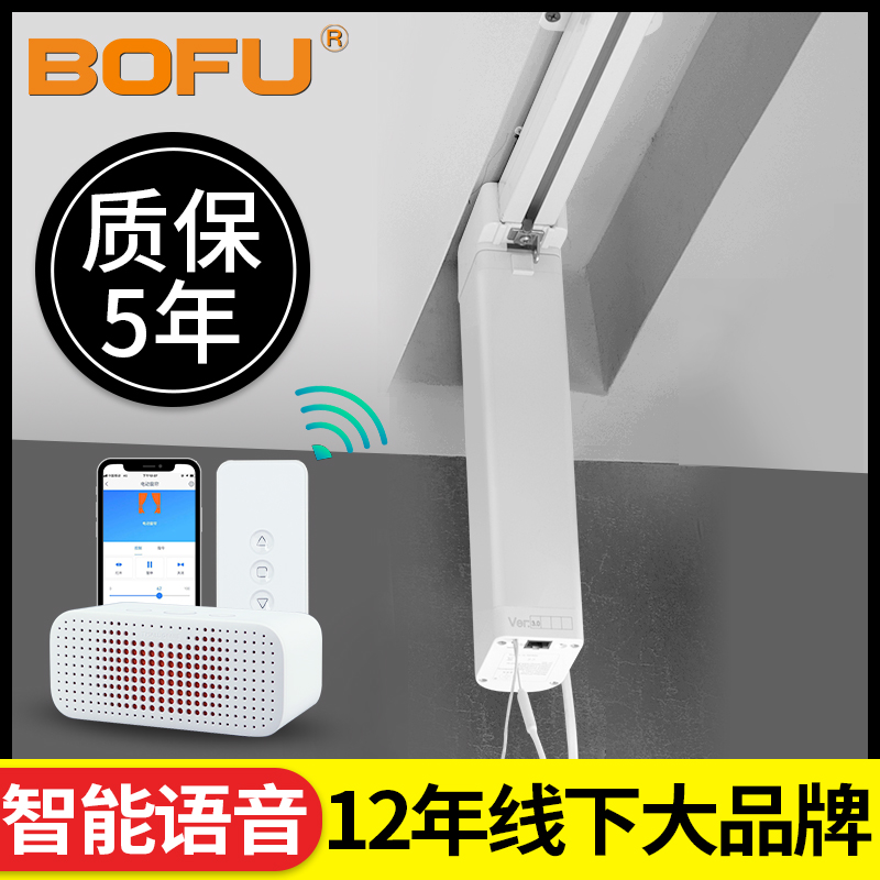 Bofu Electric Curtain Track Intelligent Voice Tmall Ghost Graffiti Remote Control Automatic Remote Control Opening and Close Curtains