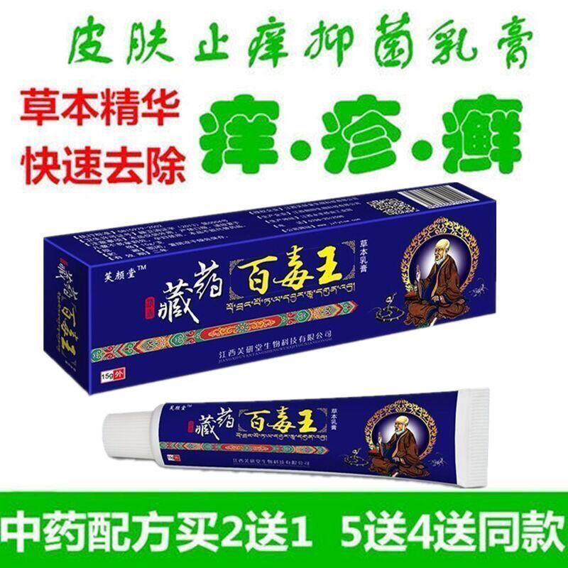 百毒王皮肤病仰菌止痒皮肤瘙痒癣痒灵皮炎湿疹膏王牛癣特效药膏