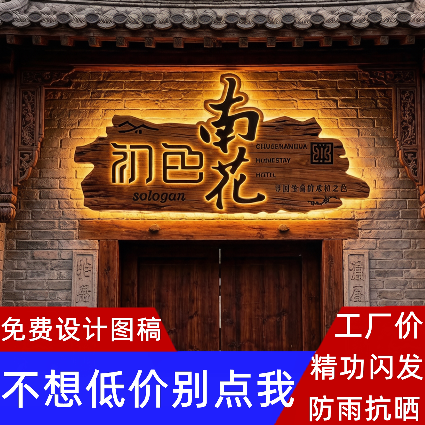 实木发光牌匾定制LED仿古木雕背光中式民宿茶馆门头店铺招牌定做