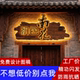 实木发光牌匾定制民宿酒吧民谣户外中餐汉服馆木质门头仿古木招牌