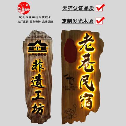 木匾木牌发光实木牌匾定做异型仿古做旧民宿客栈庭院雕刻门头招牌