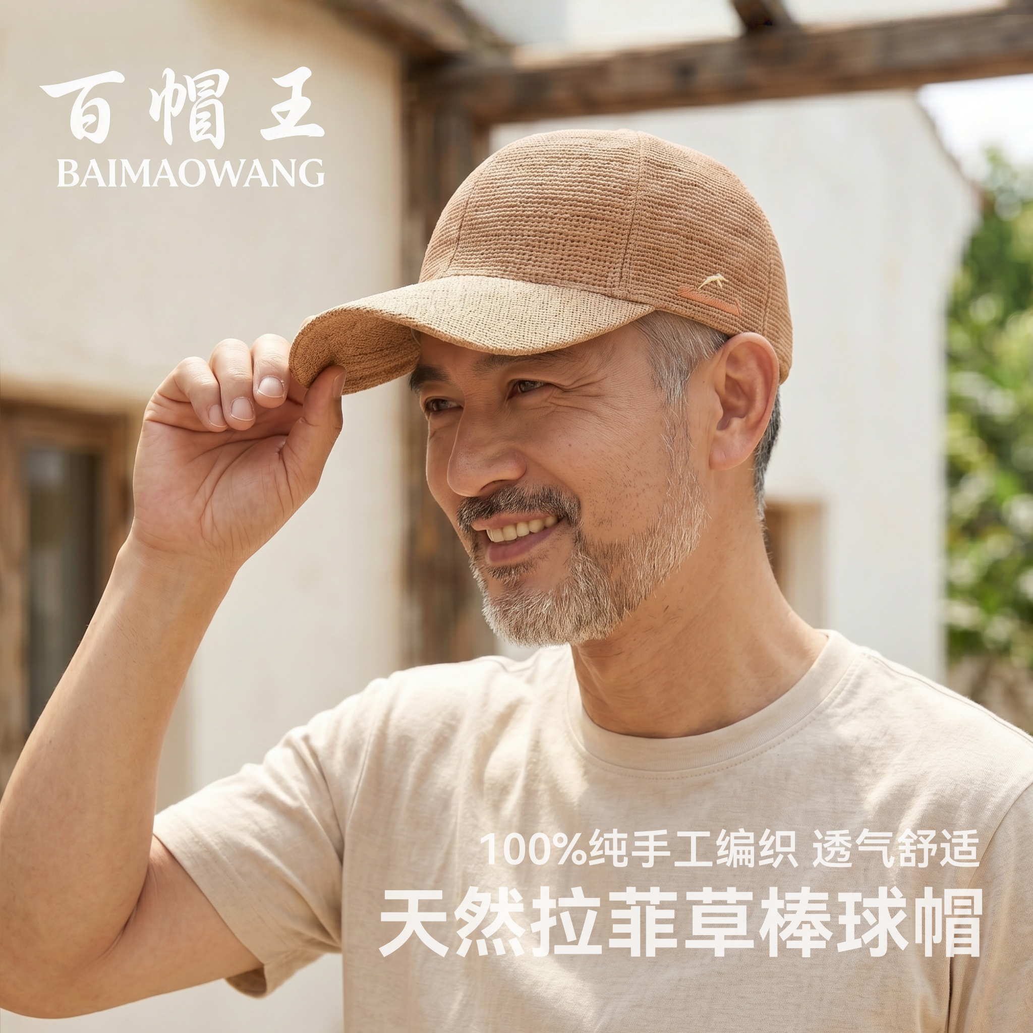 百帽王进口拉菲草棒球帽手工草帽鸭舌帽夏透气户外太阳帽遮阳帽男