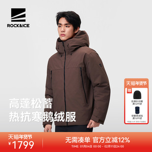 ROCKICE硬壳羽绒服男款防水防风保暖鹅绒服户外登山休闲羽绒外套