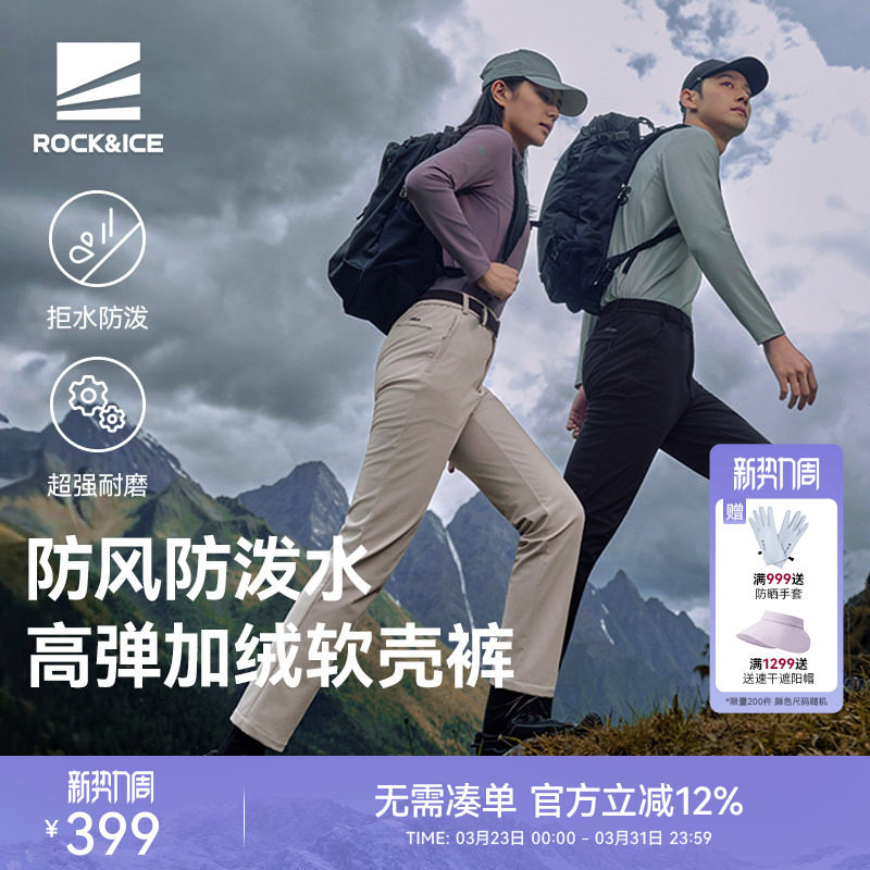 ROCKICE软壳冲锋裤女户外徒步加绒裤男款秋冬防风保暖抓绒登山裤