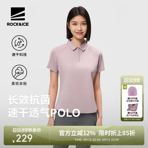 ROCK&ICE速干POLO女抗菌防晒速干