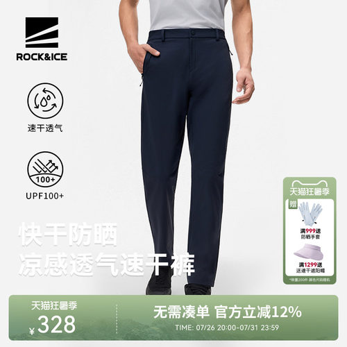 ROCKICE快干透气裤男夏季薄款