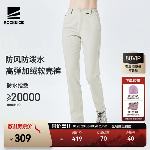 ROCK&ICE户外新款软壳冲锋裤女