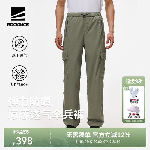 ROCK&ICE防晒透气工装弹力伞兵裤