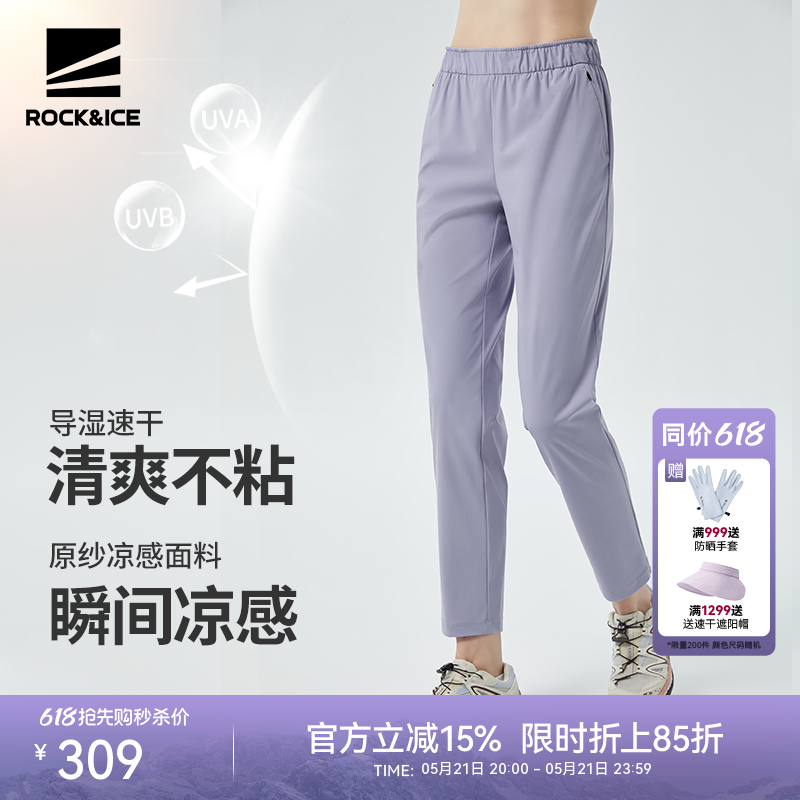 ROCKICE户外速干裤女夏薄款防晒裤冰丝运动休闲跑步裤登山长裤子
