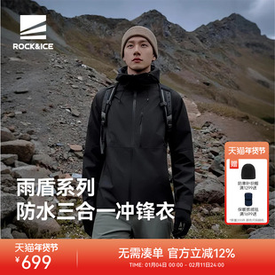 ROCKICE户外三合一冲锋衣男款防风防水可拆卸外套加绒保暖登山服