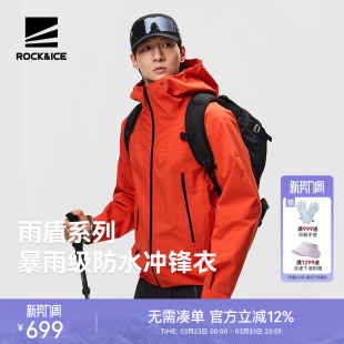 ROCKICE硬壳冲锋衣男新款户外暴雨级防水透气外套防风耐磨登山服