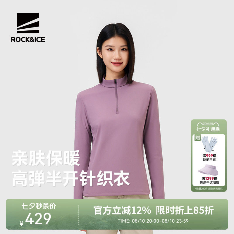 ROCK&ICE高弹保暖半开针织衣女款