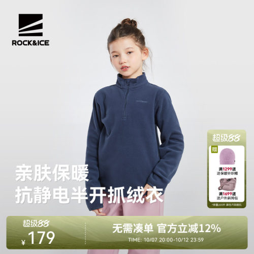 rockice保暖半开襟抓绒衣男女童