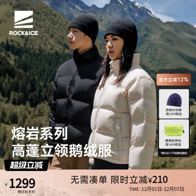 ROCK&ICE高蓬鹅绒服立领保暖抗寒