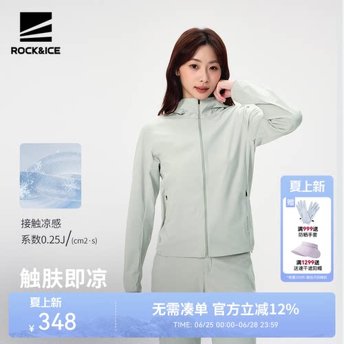 ROCKICE女速干透气凉感防晒衣