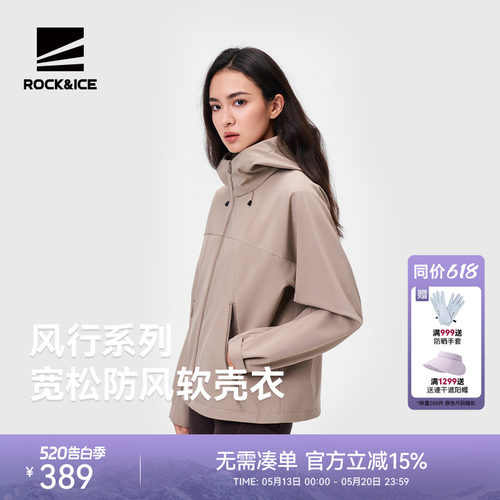 ROCK&ICE软壳衣女防风保暖外套