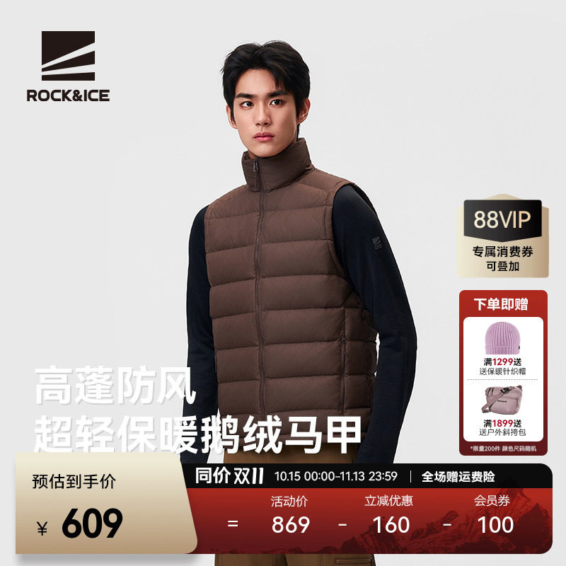 ROCK&ICE高蓬超轻保暖鹅绒马甲男