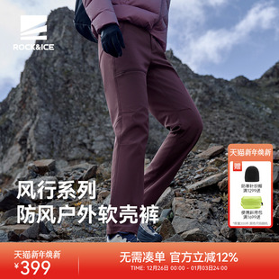 运动休闲长裤 秋冬防风保暖加绒裤 子 女新款 ROCKICE户外软壳冲锋裤