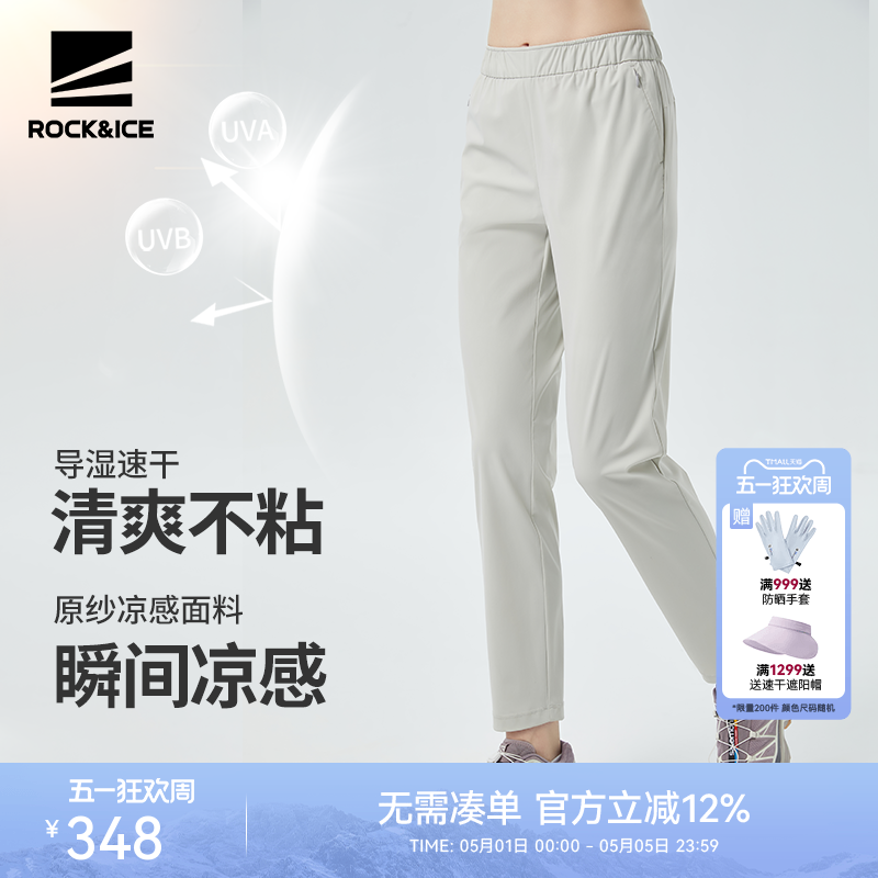 ROCKICE白色速干裤女夏薄款休闲冰丝防晒裤户外弹力运动直筒裤子