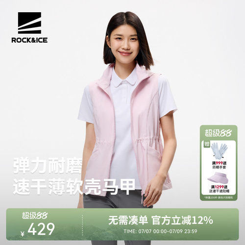 ROCKICE软壳马甲女速干透气防晒