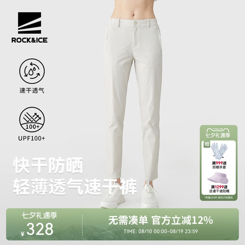 rockice户外速干裤女弹力防晒裤