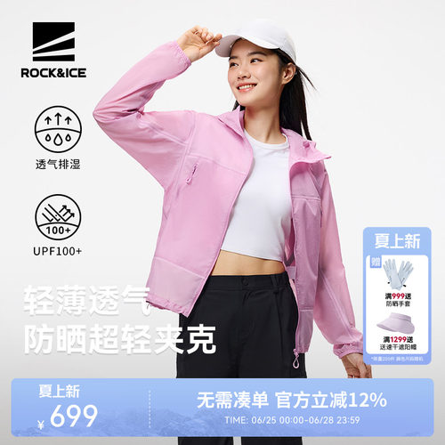 ROCKICE女款防晒透气超轻皮肤衣