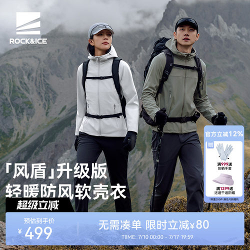 ROCKICE软壳衣女防风保暖外套男