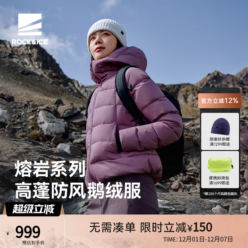 ROCK&ICE轻便保暖抗寒女款鹅绒服